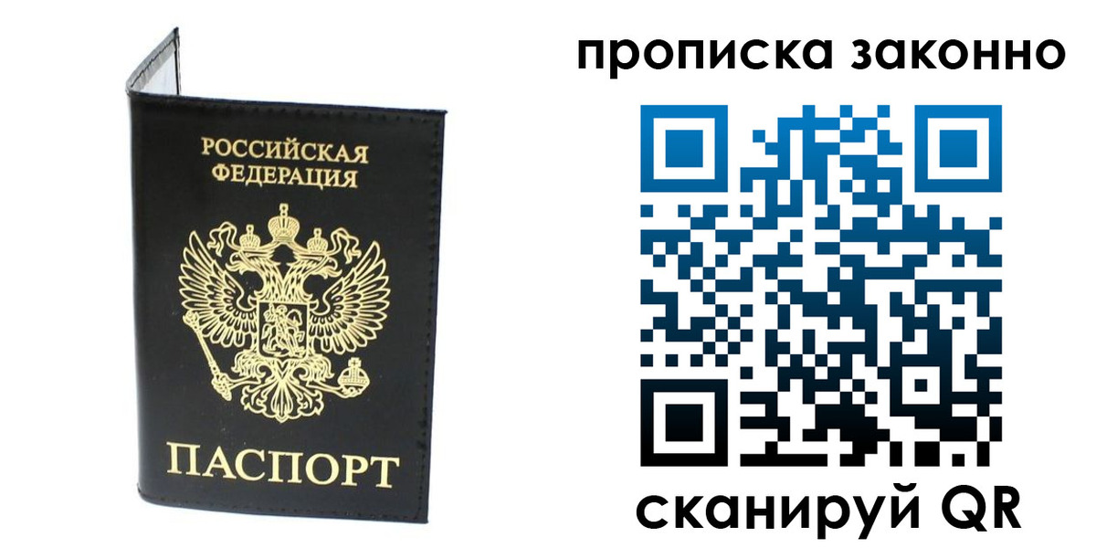 купить прописку в Нижневартовске